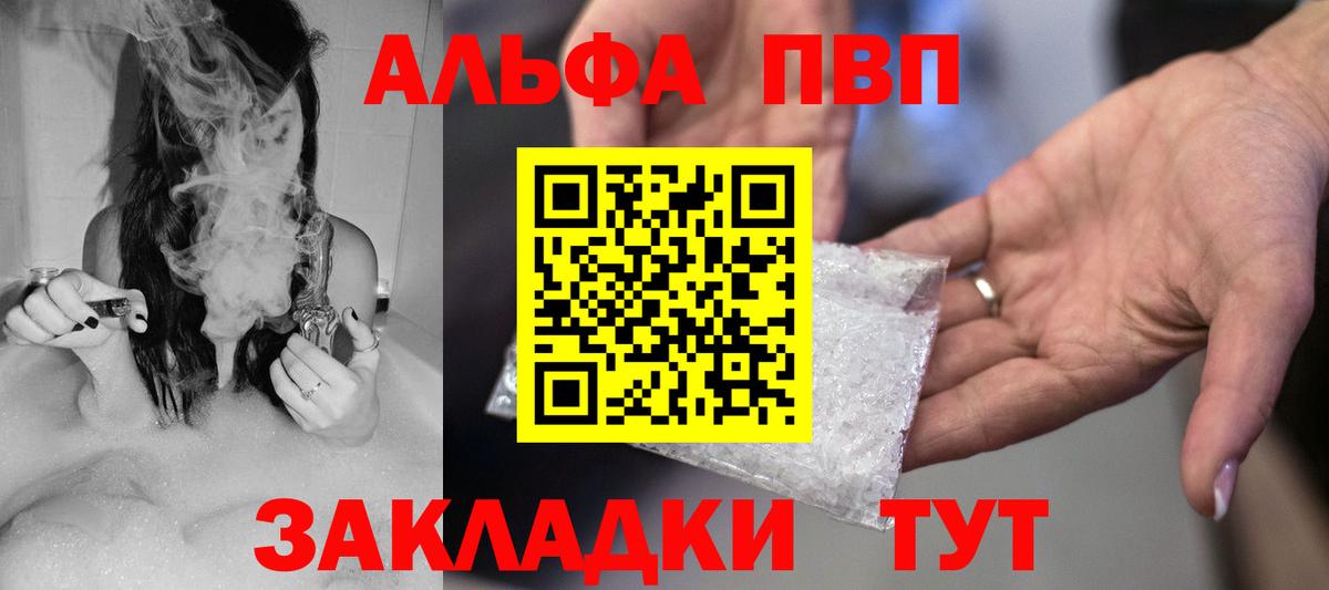 Alpha PVP СК КРИС Фурманов