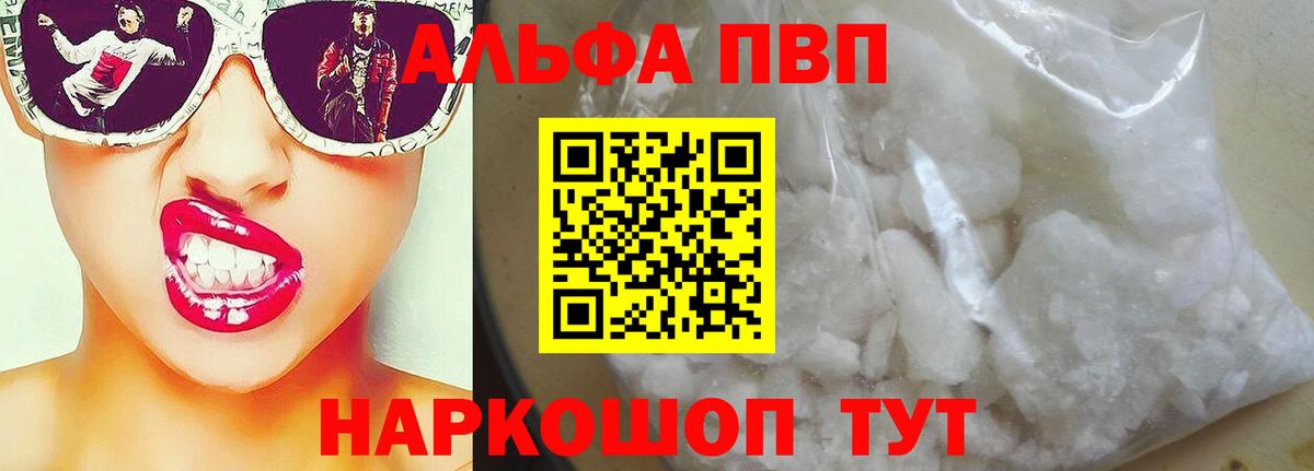 Alpha PVP СК КРИС  Вход с VPN  A-PVP Crystall  Фурманов 
