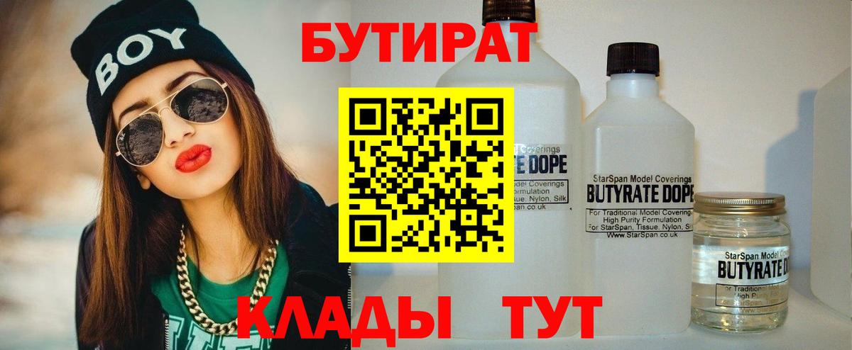 Бутират  Вход с VPN  Фурманов  БУТИРАТ бутик 