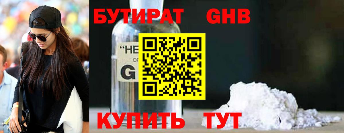 БУТИРАТ бутандиол Фурманов