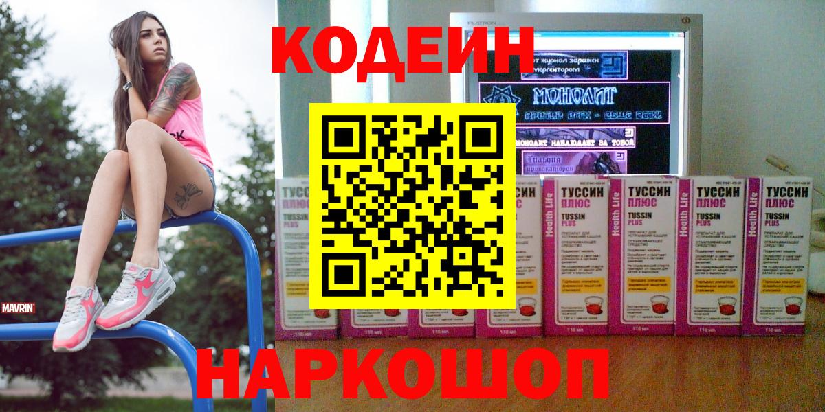 Кодеин Purple Drank Фурманов