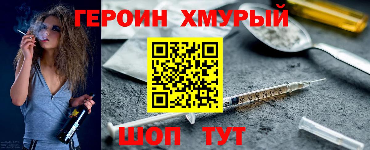 ГЕРОИН VHQ  Вход с VPN  Фурманов 