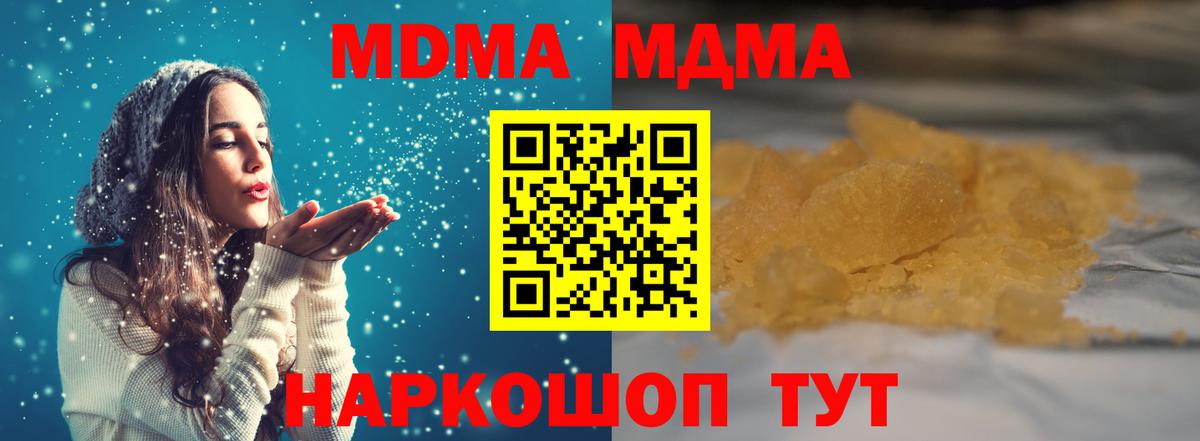 MDMA молли  МДМА молли  MDMA  Вход с VPN  Фурманов 