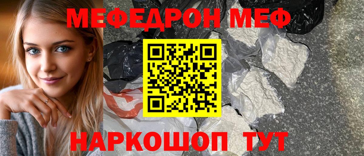 Мефедрон кристаллы Фурманов